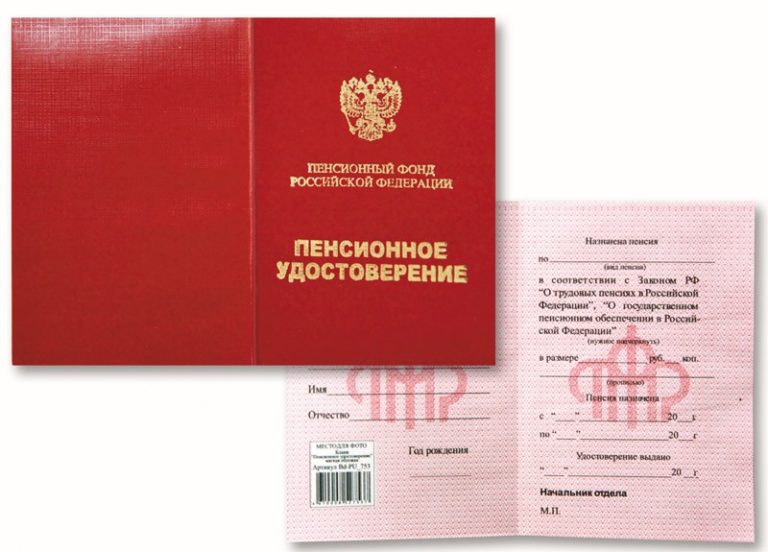 Как выглядит пенсионное удостоверение в 2018 Как выглядит пенсионное удостоверение в 2018