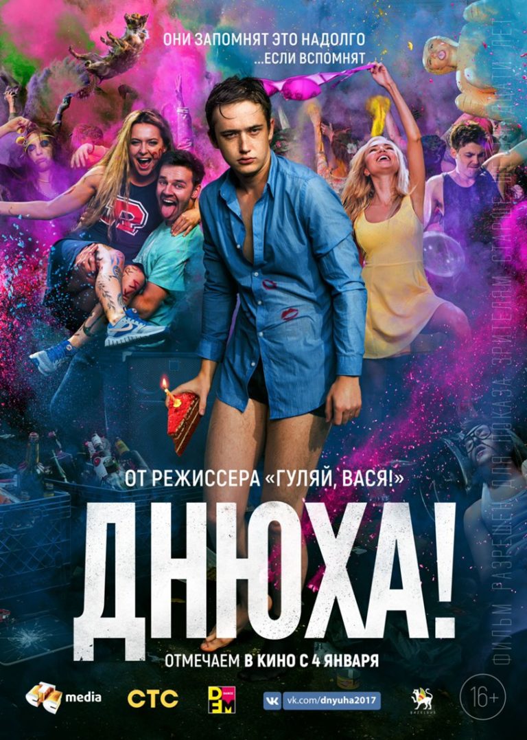 Смотреть фильм 2018 кинокомедия Смотреть фильм 2018 кинокомедия