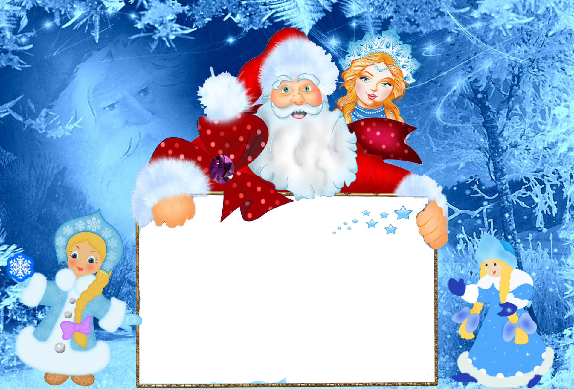 Шаблон объявления на новый год. Новогодняя рамка. Новогоднее объявление шаблон. Приглашение на елку от Деда Мороза и Снегурочки. Поздравление от Деда Морозаи Снгурочки.