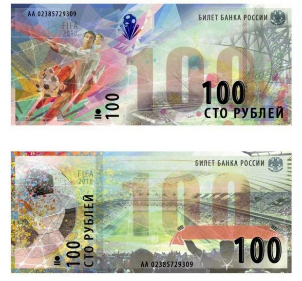 100 рублевая банкнота в честь ЧМ 2018